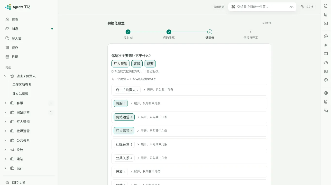 初始化设置第三步:勾选要上岗的岗位