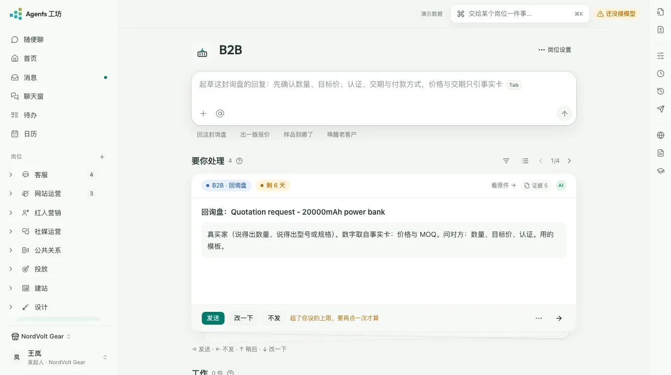 B2B · 在工作台里长这样